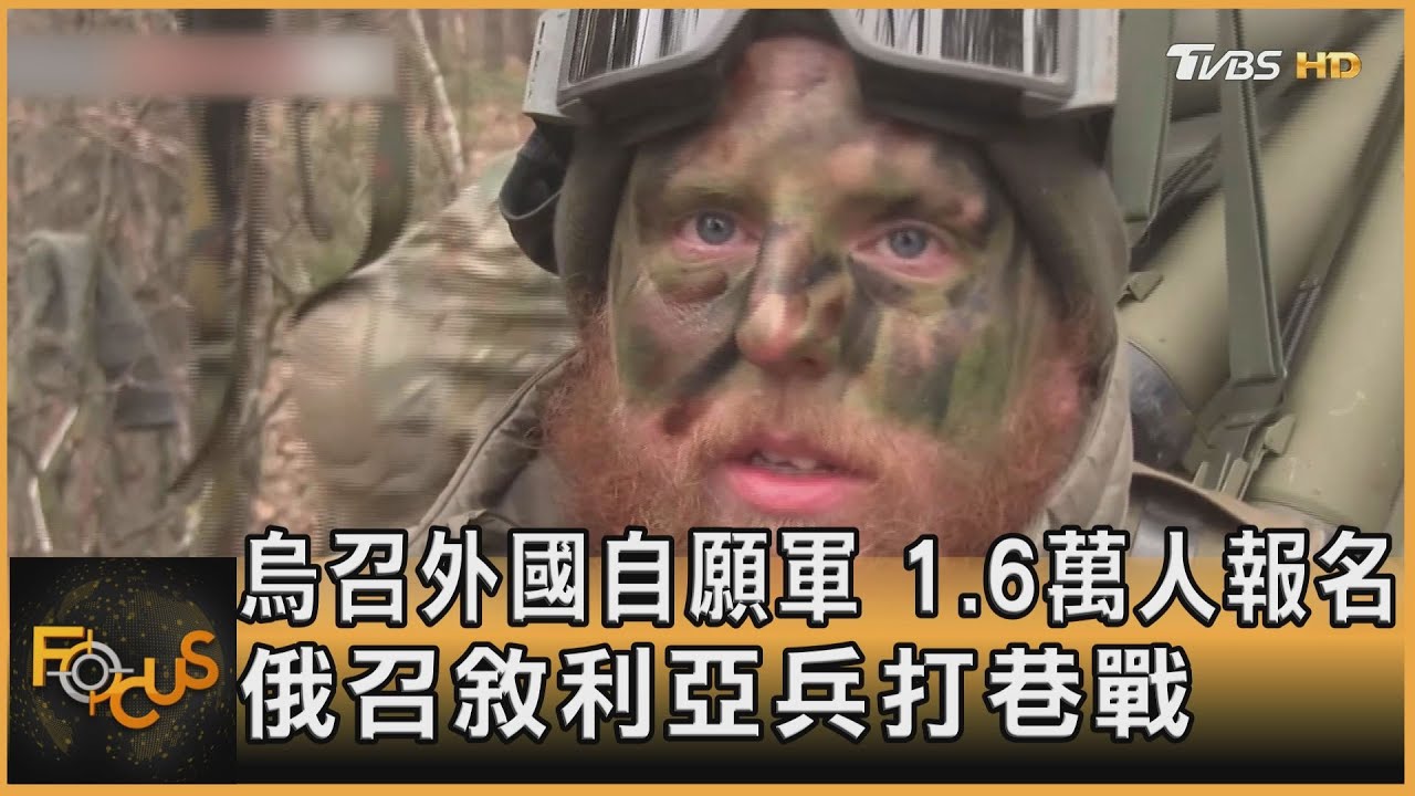 烏召外國自願軍1.6萬人報名 俄召敘利亞兵打巷戰