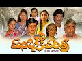 Manishiko Charithra Full Movie Chandramohan Murali Mohan Suhasini Gollapudi Maruthi Rao ETV Cinema