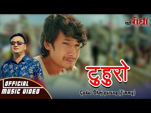 यो मुटुको पानामा- टुहुरोको टुहुरोको कथा