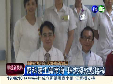 林杰樑"接班人" 為國人食安把關