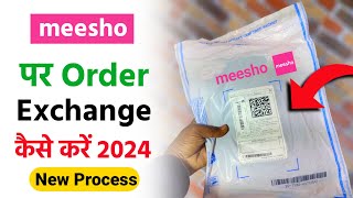 How to exchange product on meesho | Meesho me order exchange kaise kare | Meesho order exchange 2024