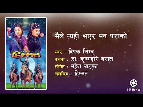 Mero Kalpanama Aaja - Nepali Movie HIMMAT Audio Song || Deepak Limbu || Biraj Bhatta, Rekha Thapa