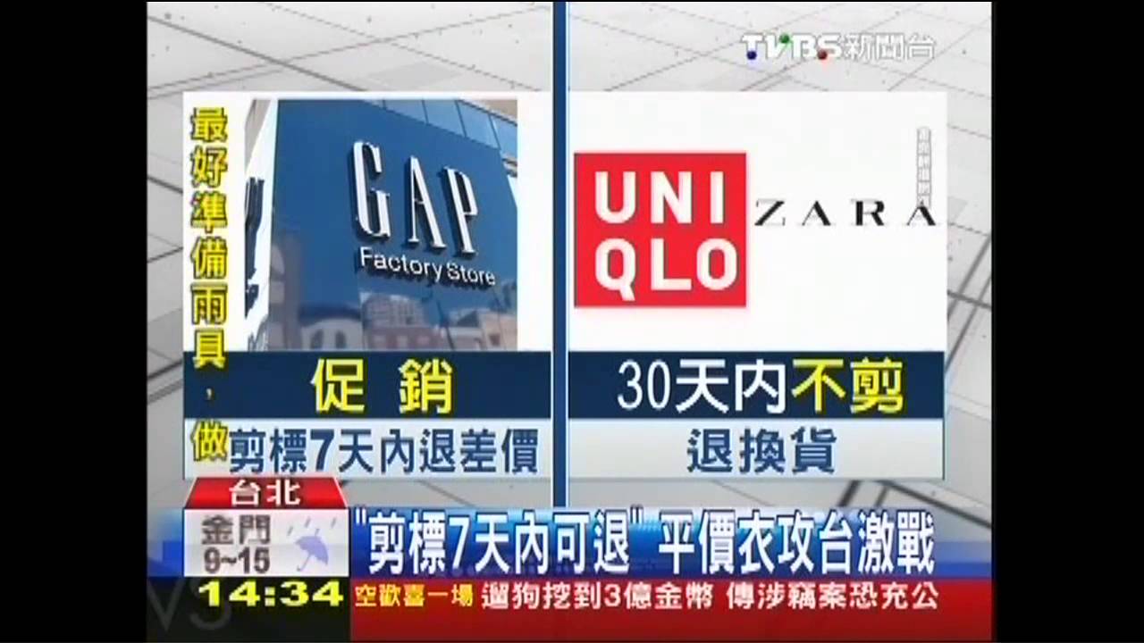 「剪標7天內可退」　平價衣攻台激戰