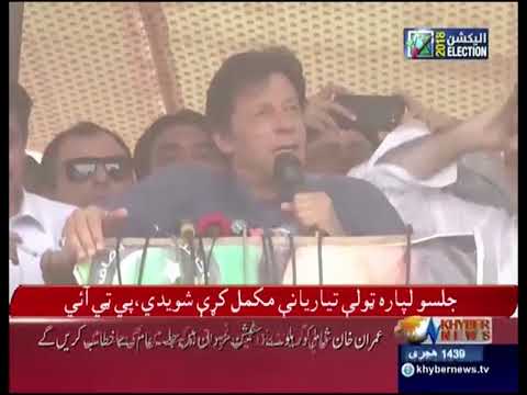چیئرمیں تحریک انصاف آج 3 جلسوں سے خطاب کریں گے | K5F1