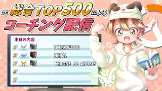 【21:00開始】第110回コーチング配信～見るだけでも気軽にどうぞ！！～【Overwatch2】