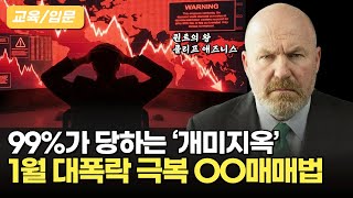 환율 변동성의 규칙, 주식 고수들의 빅테크 흔들릴때 쓰는 투자 전략