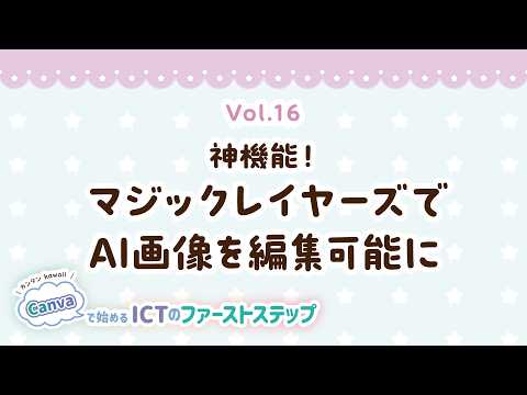 2026年7月号　Vol.16　マジックレイヤーズでAI画像を編集可能に