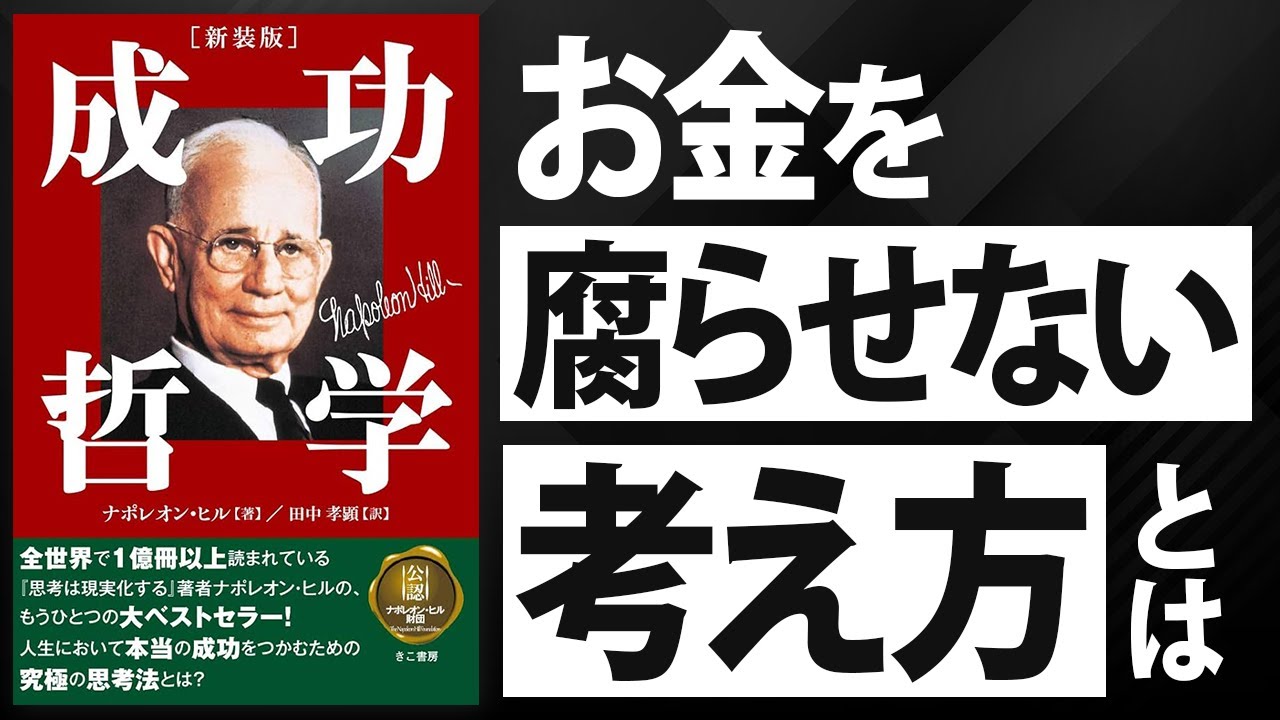 【成功哲学26】第八章：金の主人は誰か？①（第211回2014年9月29日）後半