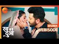 Ibaadat ने किया अपने प्यार का इज़हार Rabb Se Hai Dua E