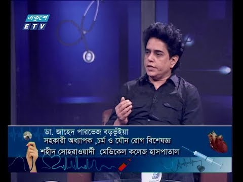 দি ডক্টরস ||  ডা. জাহের পারভেজ বড়ভুঁইয়া-সহকারী অধ্যাপক, চর্ম ও যৌন রোগ বিশেষজ্ঞ, শহীদ সোহরাওয়ার্দী মেডিকেল কলেক হাসপাতাল ||ডা. জাহের পারভেজ বড়ভুঁইয়া || 28 সেপ্টেম্বর ২০১৯