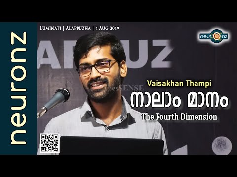 നാലാം മാനം | The Fourth Dimension - Vaisakhan Thampi