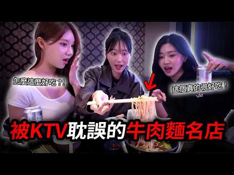 被台灣 KTV 美食震驚的韓國女生們！#金泰琳 #李貞潤 #金賢姈