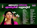 Evergreen Malayalam Hits കേൾക്കാൻ കൊതിക്കുന്ന പ്രണയ�