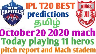 IPL 2020 🔥🔥🔥💯:Kings Xi Punjab Vs Delhi Capitals Playing 11 | DC Vs KXIP Playing 11||pitch report