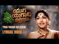 ಯುಗ ಯುಗಾದಿ ಕಳೆದರೂ Yuga Yugadi Kaledaru Remix Neeharika Cover Kulavadhu