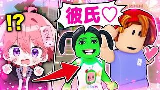 あの"小学生キッズ"に彼氏ができたらしいｗｗｗ【ロブロックス】