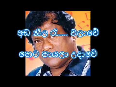 Sanda tharaka handawee ( Lyrics Song ) Priya Suriyasena