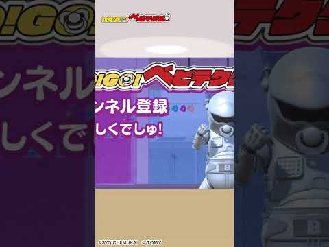 【じゃんけんで遊ぼう♪】 グーチョキパーどれをだそうかな？GO！GO！ベビテクター| キッズ・おもちゃ・育児・子育て・知育・生活習慣 | #shorts