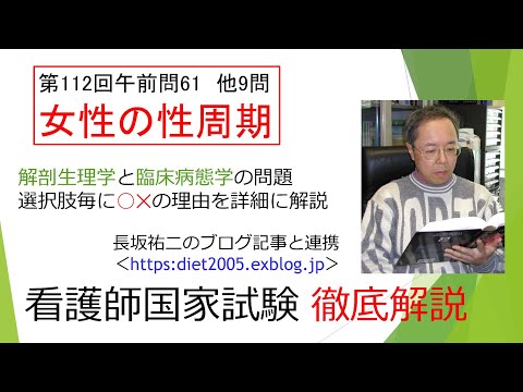 看護学科 女性の性周期112AM-61