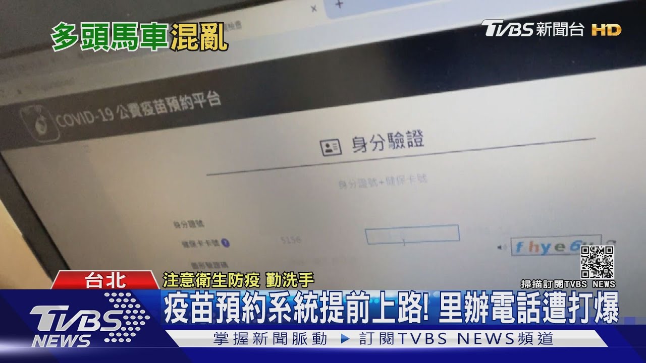 原定7/13!疫苗意願登記7/8「提前上路」 北市里長:很混亂