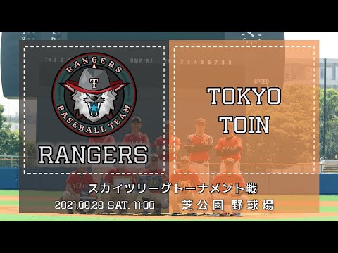 2021.08.28 SKYTS LEAGUE TOURNAMENT Rangers vs TokyoToin