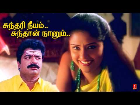 Sundari Neeyum Sundaran Naanum