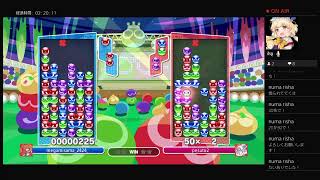 レート戦【ぷよぷよeスポーツ】