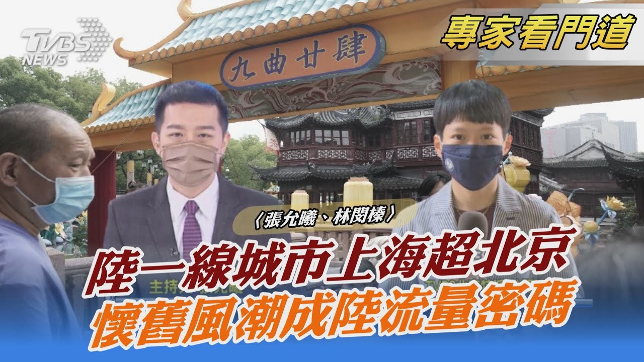 陸一線城市排名 上海超車北京奪龍頭