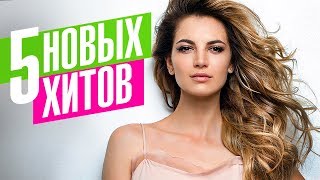 Букатара – 5 новых хитов 2017