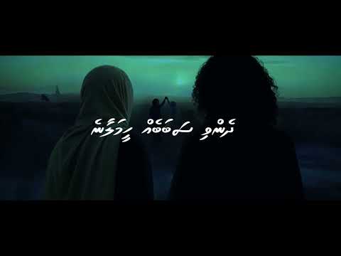 Yageeney Dhen Nudhaaney - Ishante ft Toy & Saeph [Official Lyrics Video]