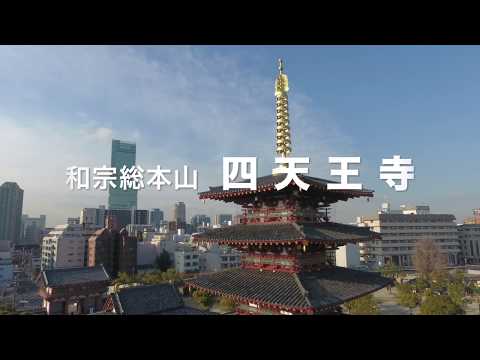 【大阪市天王寺区】ドローンで見る四天王寺
