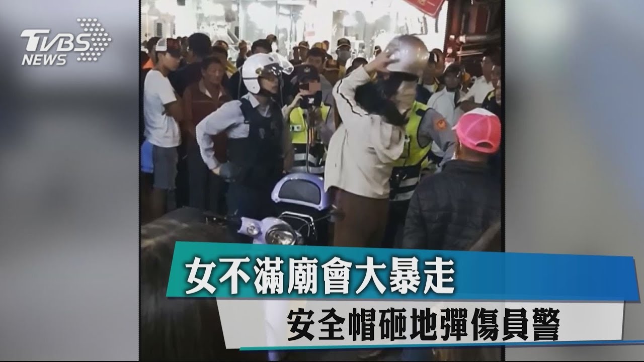女不滿廟會大暴走 安全帽砸地彈傷員警