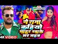 Ye Raja Kahiyo Mahur Khake Mar Jaib New Viral Video Khesari Lal Yadav Priya Sohani Dance