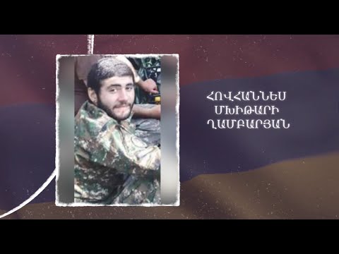 Ձեզ բացակա չենք դնի․ Հովհաննես  Ղամբարյան