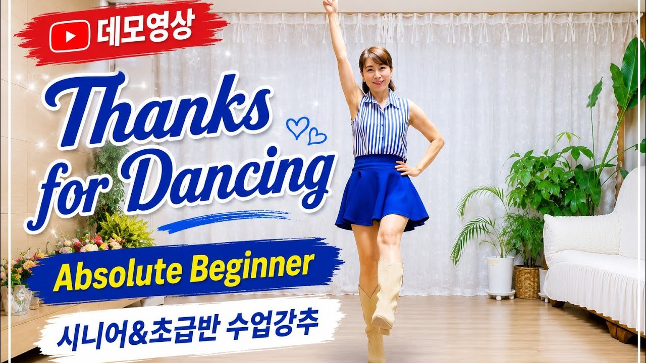 07/09/26 - Thanks For Dancing