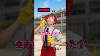 ドッチボールで罰金… #shorts