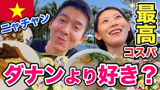 【ベトナム・ニャチャン】安くて美味しい東洋のハワイが最高すぎた✨