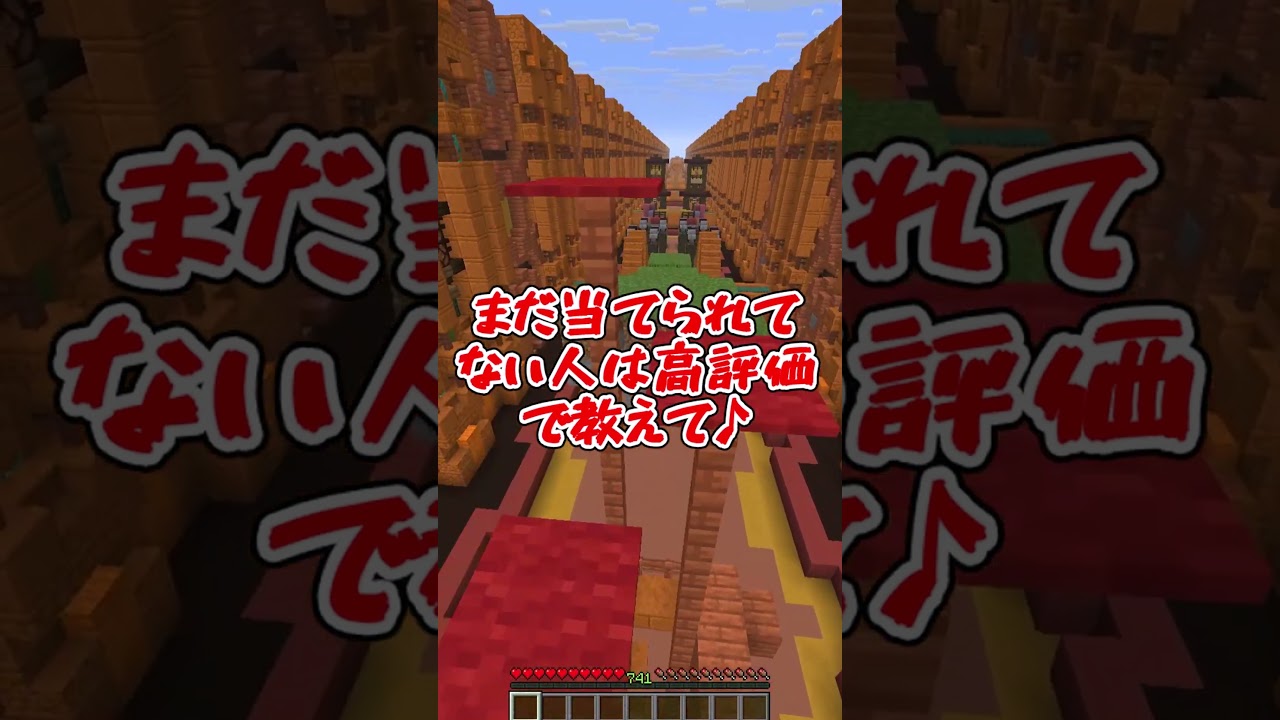 あなたの充電当てられたらアウト！😇#shorts #マイクラ #マインクラフト #minecraft #アスレチック