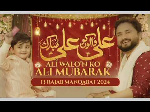 Ali a.s walo ko Ali a.s mubarak ho lyrics | Syed Raza Abbas zaidi | moula Ali a.s manqabat