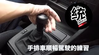 Re: [問題] 手排車市區減速轉彎的操作