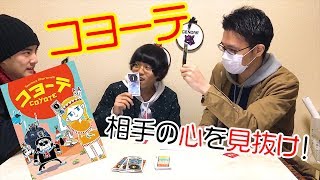 【ボードゲーム】『コヨーテ』で遊んだら名勝負生まれたｗｗｗ