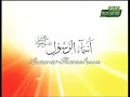 Asma Ul Rasool اسماء الرسول Najam Mustafa Ptv