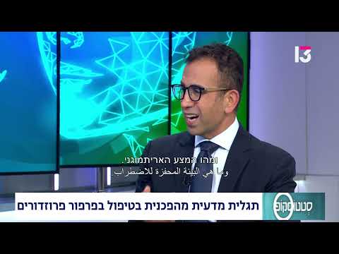 תגלית מדעית מהפכנית בטיפול בפרפור פרוזדורים