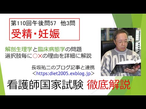 看護学科 受精・妊娠110PM-57