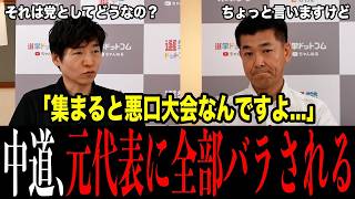 元代表が古巣を公開処刑…泉健太「あんたら、何をやる政党だったんだっけ」疑惑追及は「やりやすい」から流れると種明かし、野党議員が集まると総理と大臣の悪口大会になる楽屋までバラした【立憲民主/中道改革】