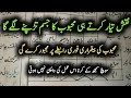 Naqsh Tayar Karte He Mehboob Ka Jism Tarapne Lage Ga Mehboob Fori Beqarar Ho Ga Gilani Sahab