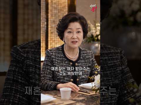 “딸은 두고 오세요” 상견례에서 시어머니가 한 말 #시니어 #시니어드라마 #시니어쇼츠 #반전드라마 #감동드라마