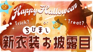 【歌と雑談】ちびまし新衣装お披露目歌枠！【 #凪乃ましろ #Vtuber 】