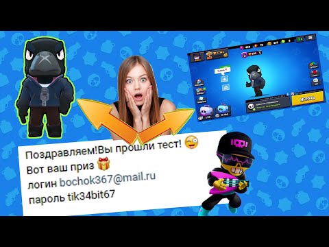 ПРОШЕЛ ТЕСТ - ПОЛУЧИЛ АККАУНТ | brawl stars