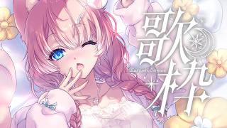 【 歌枠 】初見さん大歓迎！一曲聴いていきませんか？🐺🎀 Karaoke【 陽月るるふ / VSinger 】